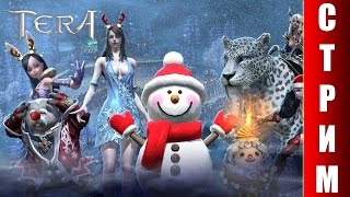 СТРИМ TERA Online Первый стрим в новом году