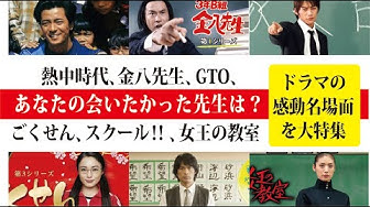 金八先生 Youtube