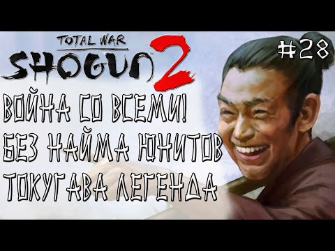 Videó: Hatalmas Teljes Háború: Shogun 2 Javítás Bejövő