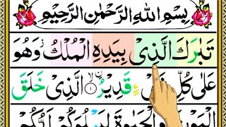 Surah Mulk | Surat Al Mulk | surah mulk full | 10 surah mulk
