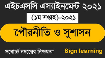 Hsc 2021 Civics assignment 1st week ||  hsc assignment 2021||  hsc assignment answer 1st  week