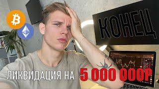 картинка: ПОТЕРЯЛ 50 000$ НА КРИПТЕ…… Что дальше?