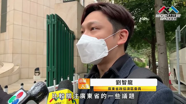 【#小城大事2023】廣東政協澳區委員赴廣州參與會議 - 天天要聞