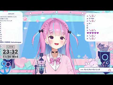 だいしきゅーだいしゅき / 湊あくあ 【歌枠】