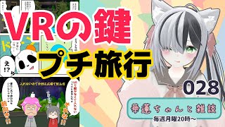 #華蓮ちゃんと雑談　（オリパンダーの店、徳島、大塚国際美術館）　028