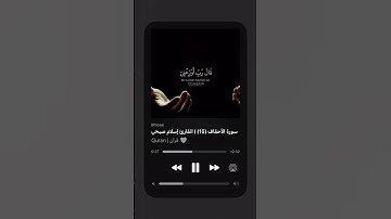 #قرآن #القرآن_الكريم #اسلام_صبحي #سورة_الأحقاف #quran #ayat
