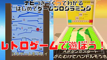 作ってわかるプログラミング Ufoキャッチャー Mp3 作ってわかるプログラミング Ufoキャッチャー Mp3