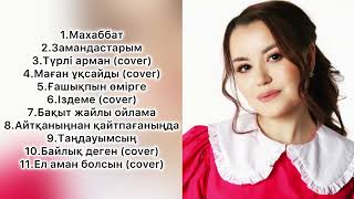 Лаура Сабыр - Жаңа Ән Жинақ