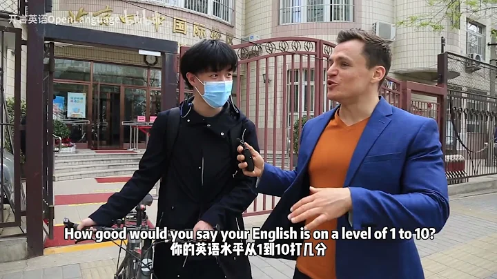 北京四中國際部學生的英文水平怎麼樣？【名校英語採訪】 - 天天要聞