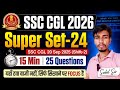 SSC CGL 2026 Maths Super Set-24 | SSC CGL 20 Sep 2025 Shift-2 Analysis | 15 Min 25 Questions |