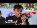 Jignesh kaviraj rihamna manmna  non stop live program  ghayal shong 2024