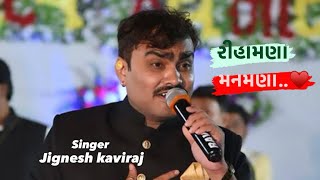 Jignesh kaviraj Rihamna manmna || Non stop live program || Ghayal shong 2024