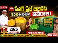 Paper Plate Making Machine Price 2026 Telugu | Dona Pattal Machine | ₹5000 Discount | AVR Machines