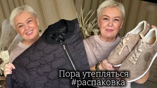 картинка: УТЕПЛЯЕМСЯ С САЙТОМ TEMU..ОБЗОР И СУПЕР РАСПАКОВКА..#temu #обзор #temuhaul #распаковка #trending