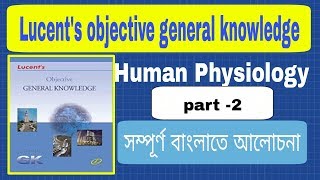 rrb exam 2019 special general science Questions from lucent objective g.k in Bengali screenshot 2