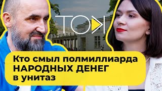 КНЫРОВИЧ: ГЛАВНАЯ ЛОЖЬ ЛУКАШЕНКО, слив Тертеля и миллионы, смытые в унитаз | ТОК