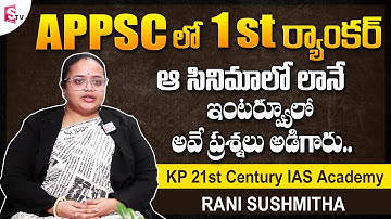 APPSC State 1st Ranker Rani Sushmita about IAS Interview Mock Interviews | KP IAS Academy