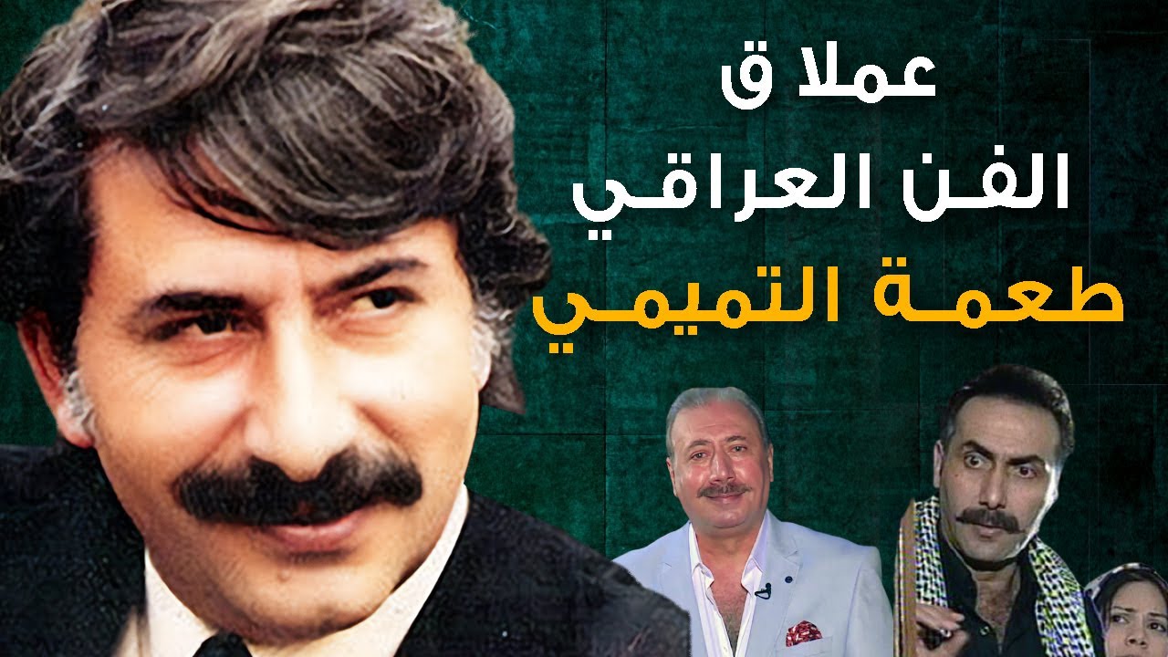 كيف كانت نهاية طعمة التميمي ومن أكثر المتضررين منها؟