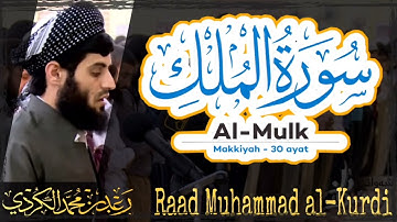 067 Surah Al Mulk | سورة الملك by Raad Muhammad al Kurdi | رعد محمد الكردي