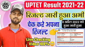Uptet result 2022 |answer key 2022 अभी अभी जारी हुआ रिजल्ट कैसे चेक करे how to Download result today