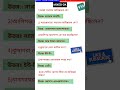 🎯GK PRACTICE SET 🔥TARGET GK 100%🔴 #WBP #KP #SSCGD  #CLERKSHIP  #PANCHAYAT
