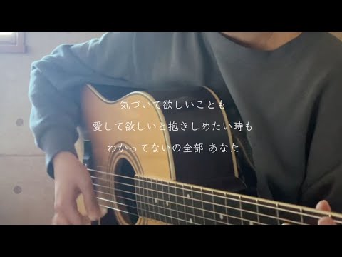 わかってない/あいみょん 弾き語り