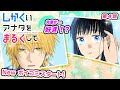 【恋愛マンガ】「好きです先輩...」突然の告白！？ 合コンでイケメン男子たちに急に狙われるモジョ！『しかくいアナタをまるくして』第4話