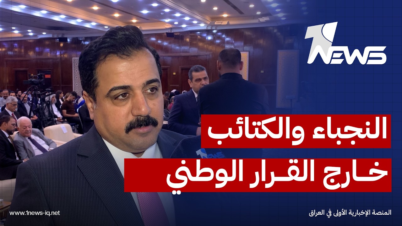 العطواني: النجباء والكتائب تأتيهم التوجيهات من الخارج ولن يمارسوا دورا كدور التيار الوطني الشيعي