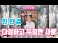 진진경 다정하고 무정한 사람 一个多情又无情的人 가사 번안 진진경 진진경 다정하고 무정한 사람 一个多情又无情的人 가사 번안 진진경