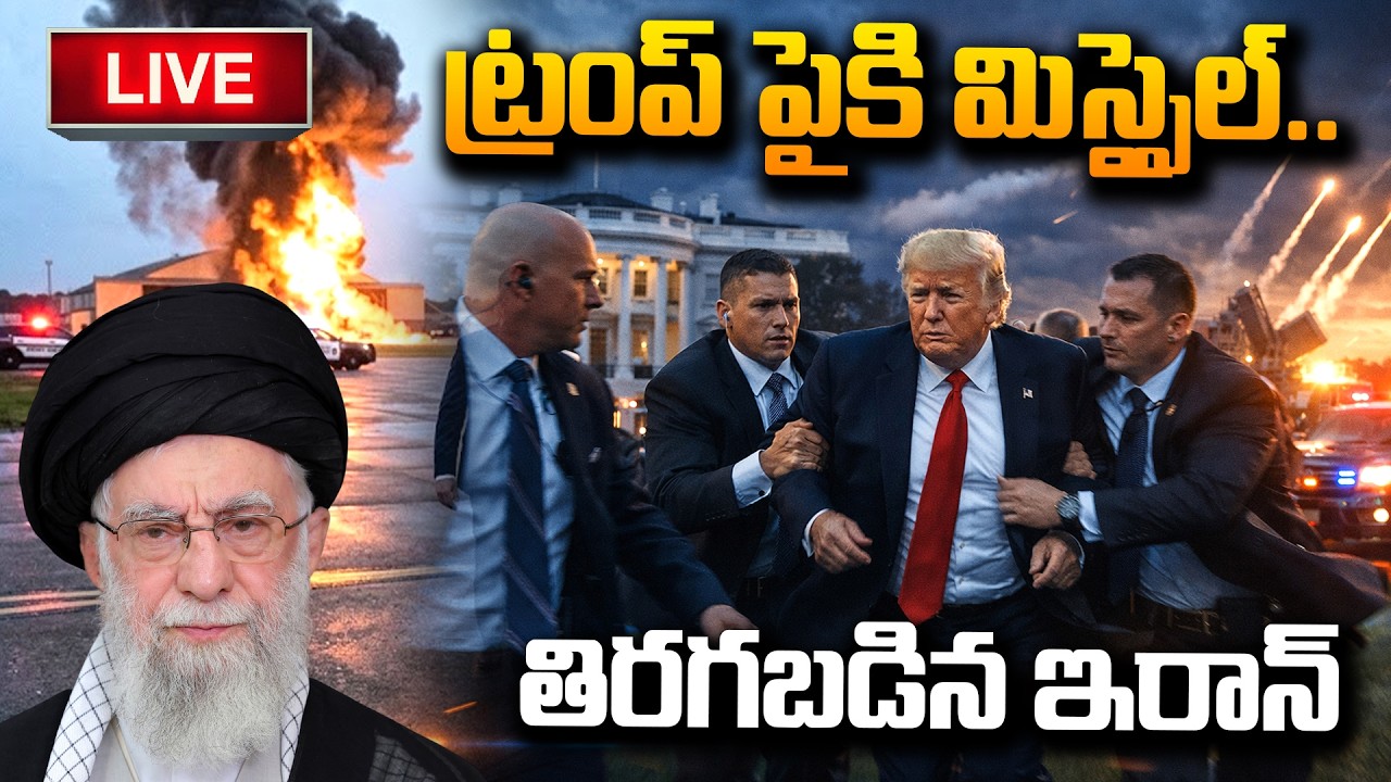 LIVE 🔴: Iran launches missiles On Trump | Israel-Iran War News | SumanTV Sai#trump #sumantvtimes