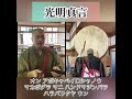【光明真言】附太鼓 #shorts