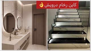 رخام رخيص لدرج بدل الزليجرخام الاصطناعي للمطابخ والحماماتأثمنة فاسك الحمامdesignحمامات