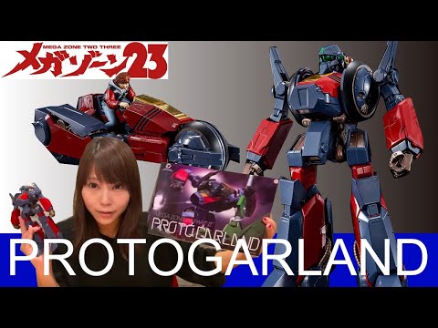 メガゾーン23 PARTII】完全変形 1/24スケール ダイキャストモデル