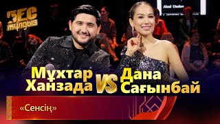 Мұхтар Ханзада & Дана Сағынбай – «Сенсің» | «Бес жұлдыз»