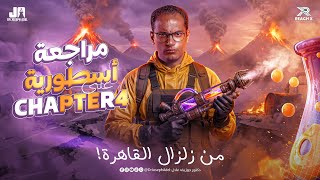 chemistry 3rd secondary egypt chapter 4 final revision 2026 | كيمستري تالتة ثانوي لغات 2026