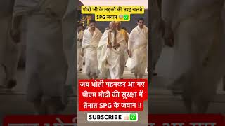 When SPG Commandos swapped black suits for traditional temple attire. #cm #pm #spg #modi #ViralVideo
