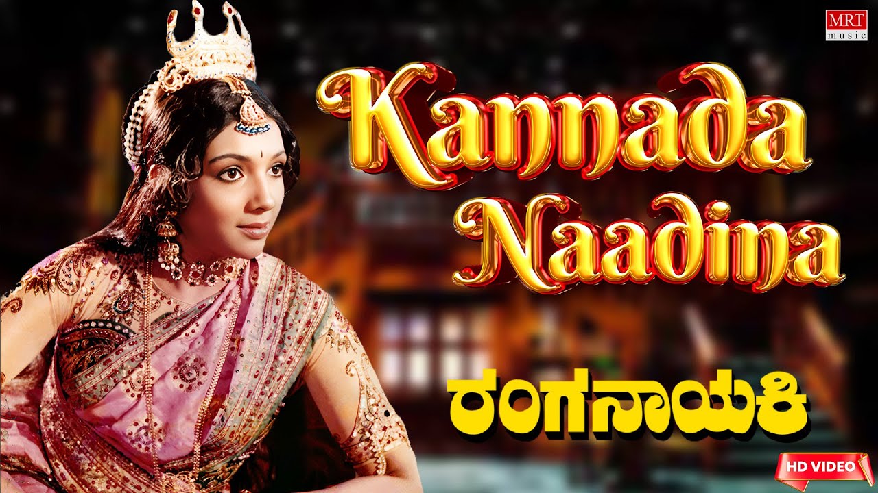 Kannada Naadina Rasikara   HD Video Song  Ranganayaki  Aarathi Ambarish Ashok  Kannada Song