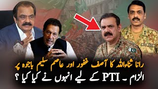 Rana Sanaullah Blame On Asif Ghafor And Asim Bajwa About PTI | Imran Khan Today News