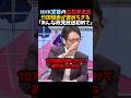 ㊗️100万再生！【竹田恒泰】NHK党首 立花孝志の政見放送を褒めちぎる!!