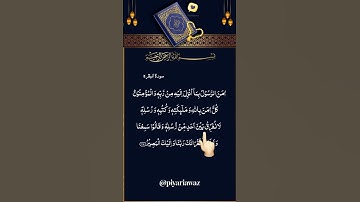 سوره بقره #اگزونیابراهیمی #سوره #کوتاه #قرائت قرآن #قرآن #الله