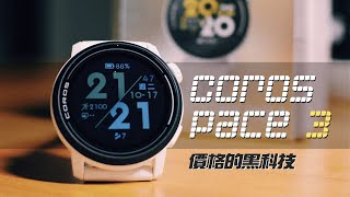 Coros Pace 3超越高性價比的性價比