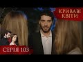 КРИВАВІ КВІТИ Серія 103 Турецький серіал серіал 