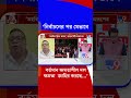'নির্বাচনের পর যেভাবে বর্তমান ক্ষমতাশীল দল ক্ষমতা জাহির করছে...' | #Shorts