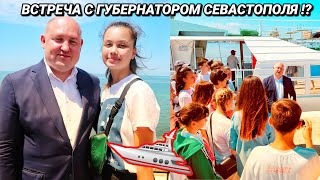 Vlog: морская прогулка с ГУБЕРНАТОРОМ Севастополя от БОЛЬШОЙ ПЕРЕМЕНЫ😍🛳