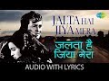 Jalta Hai Jiya Mera with lyrics | जलता है जिया मेरा के बोल | Kishore Kumar | Asha Bhosle | Zakhmee