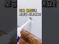 이걸 발랐더니 보증금 지켰어요 #살림템 #살림꿀팁 #곰팡이제거 #퍼티
