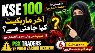 😱 KSE 100 Daily Analysis 💥 | BIG MOVE Coming?