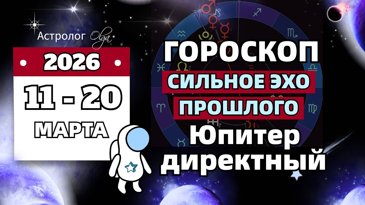 ЗАДАЧИ и ВОЗМОЖНОСТИ | ГОРОСКОП на КАЖДЫЙ ДЕНЬ Olga Astrology© #гороскоп