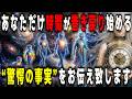 【緊急】今夜限りで受付終了です。あなたの時間が逆流を始める、二度と来ない奇跡の期限【プレアデスからのメッセージ】