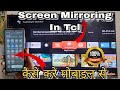 How to connect tcl tv with mobile  tcl tv        mr jbp mrjbptech